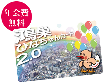 鴻巣ひなちゃんカード