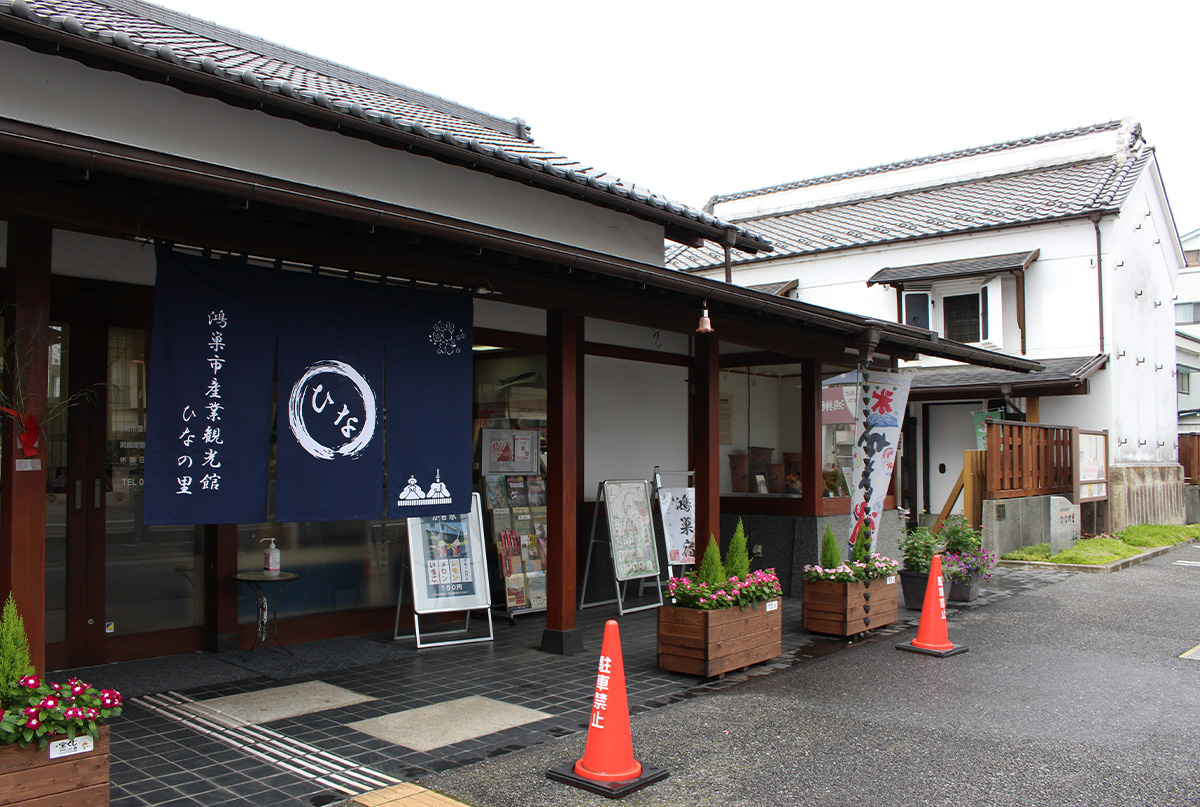 鴻巣市産業観光館「ひなの里」