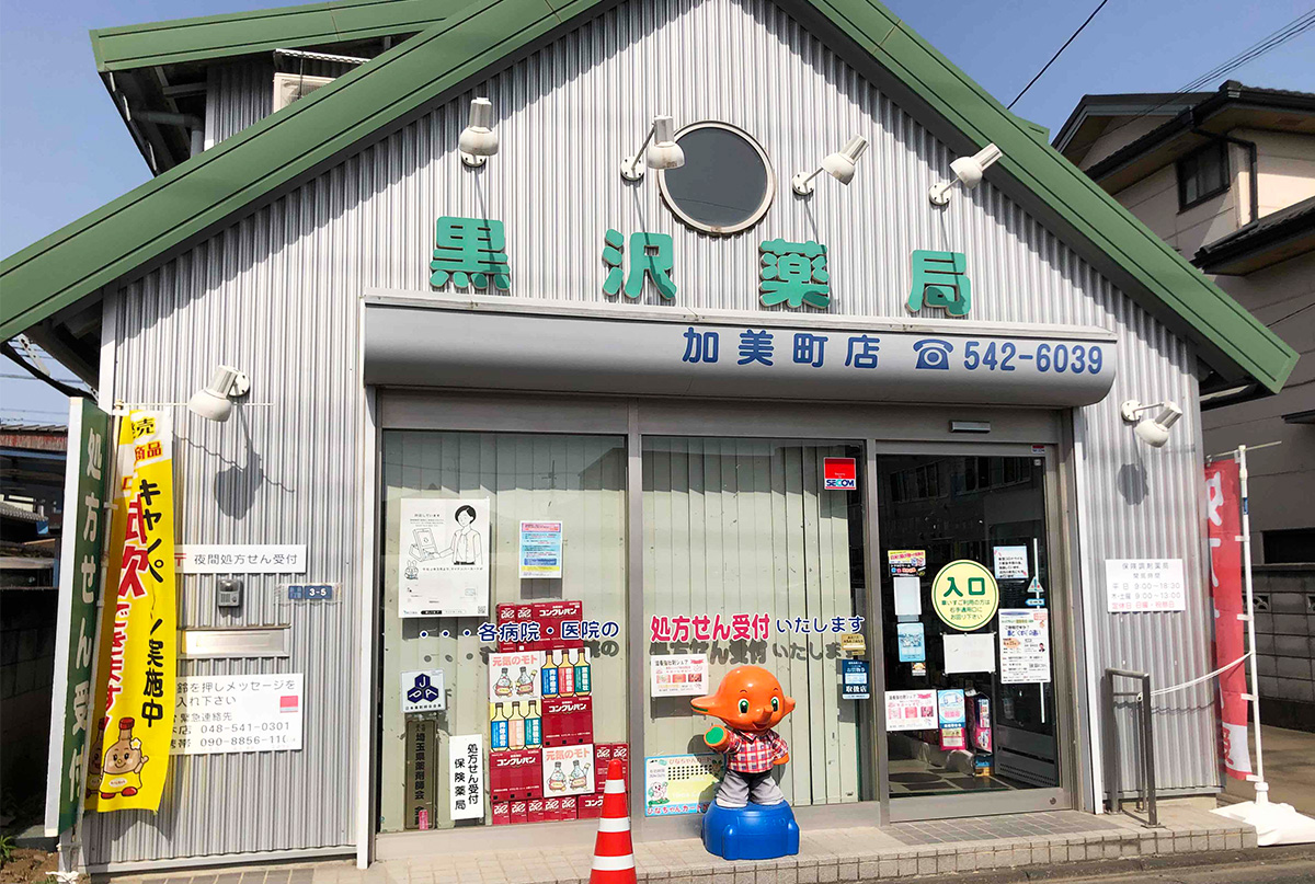 黒沢薬局 加美町店