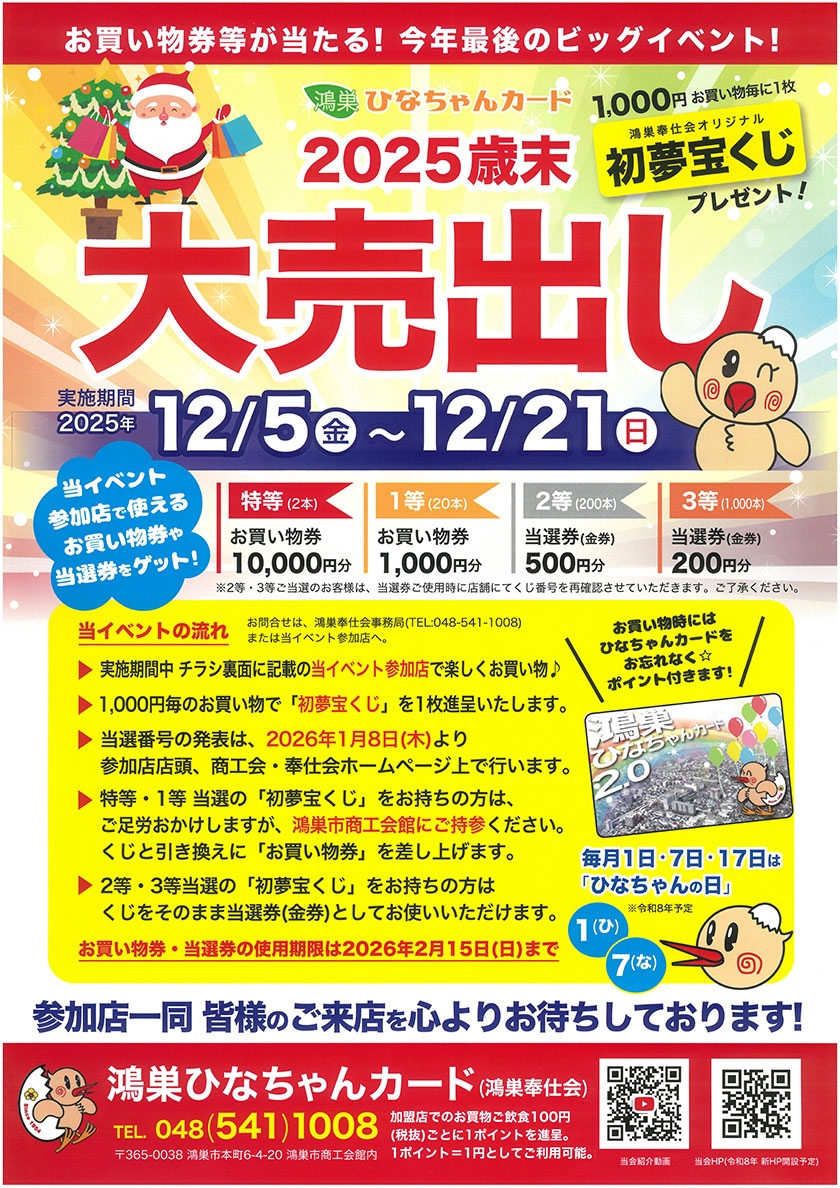 2025歳末 大売出し