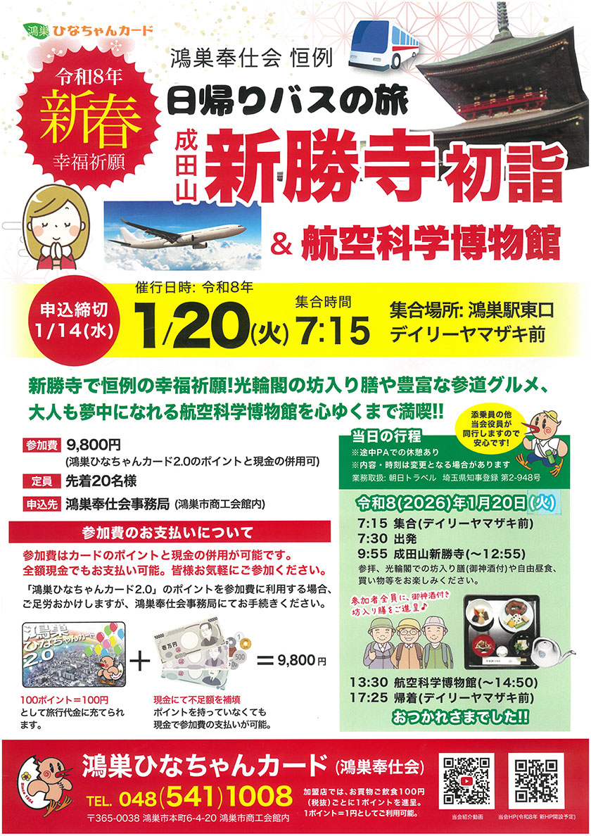 日帰りバスの旅