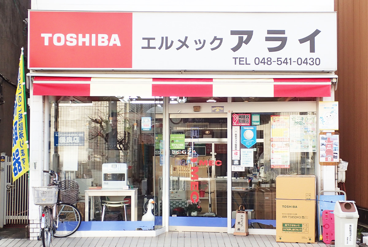 荒井電気・エルメックアライ