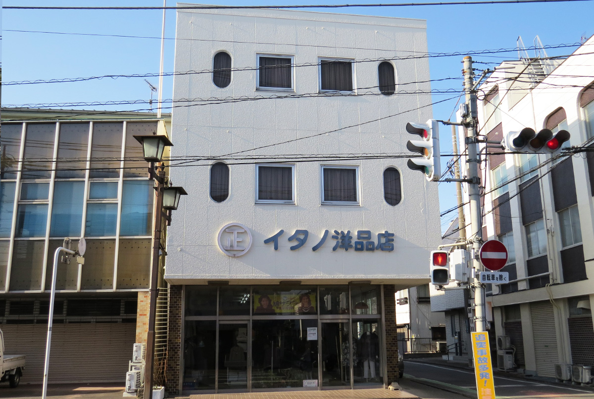 イタノ洋品店