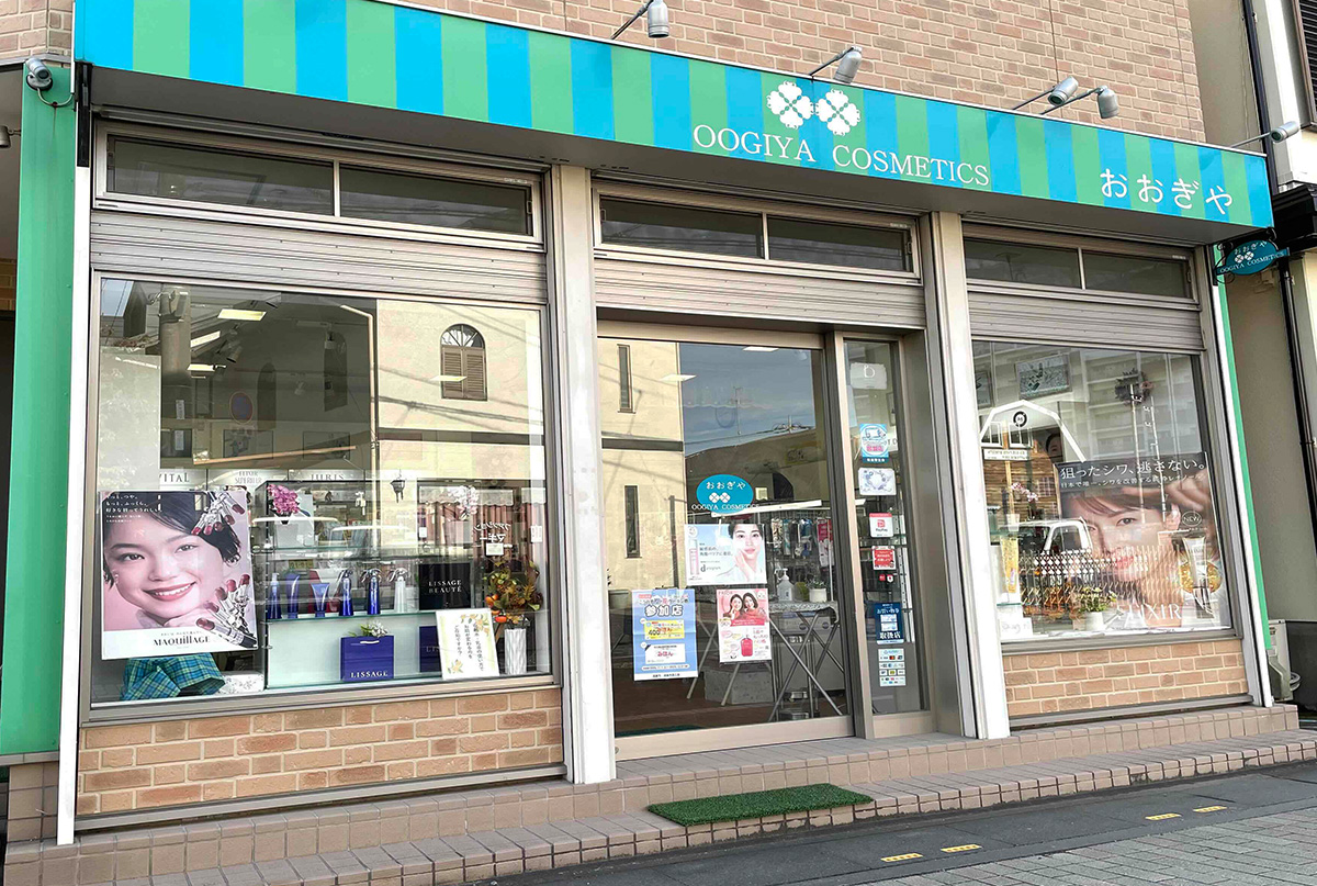 おおぎや化粧品店