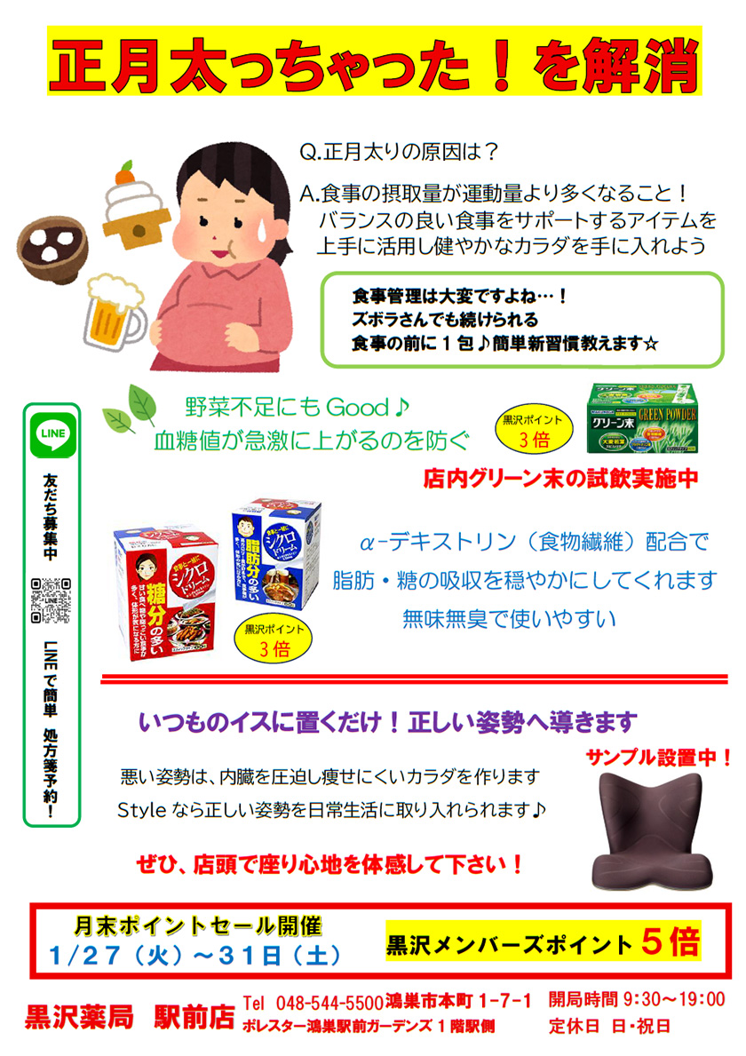 月末ポイント5倍セール開催のお知らせ